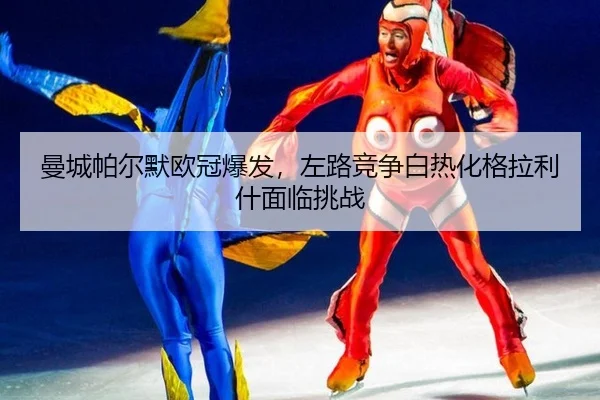 man-cheng-pa-er-mo-ou-guan-bao-fa-zuo-lu-jing-zheng-bai-re-hua-ge-la-li-shen-mian-lin-tiao-zhan-2-416.jpg