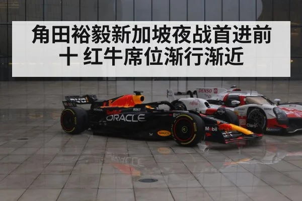 Red Bull Racing F1 car